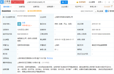 騰訊投資上海夢求網(wǎng)絡(luò)，加速布局計算機(jī)軟硬件及輔助設(shè)備批發(fā)領(lǐng)域